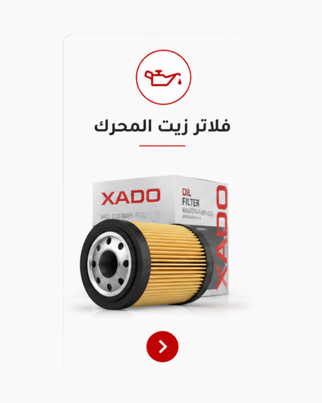 فلاتر زيت المحرك
