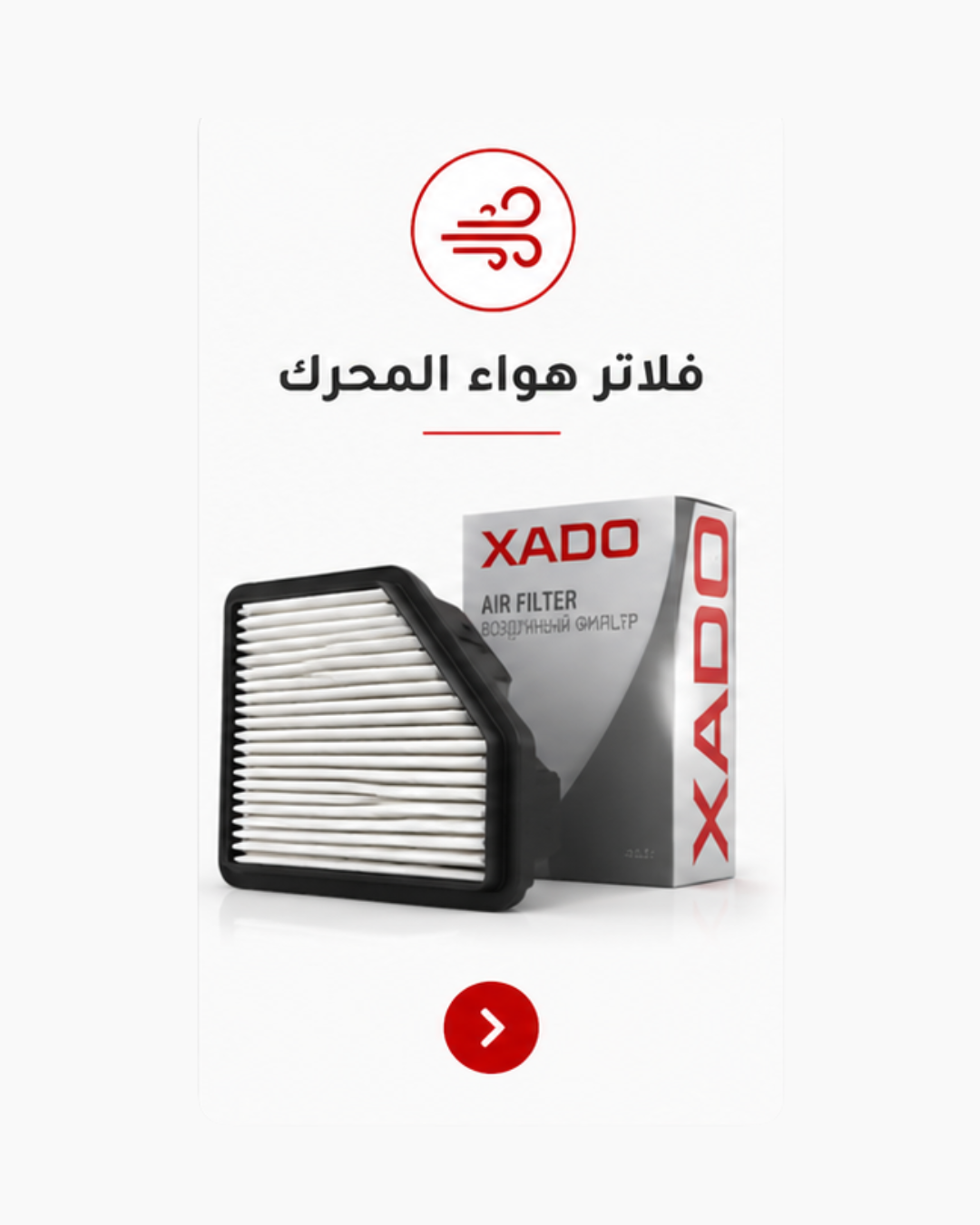 فلاتر هواء المحرك